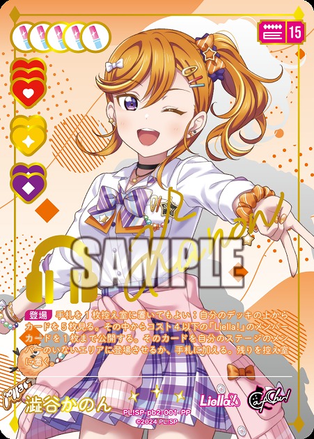 澁谷かのん(PP) 【PL!SP-PB2-001-PP】